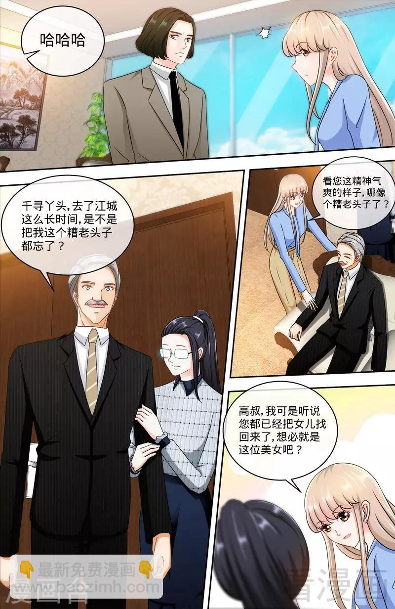《甜心宝贝休想逃》第150话 两个女儿的交锋 第2页