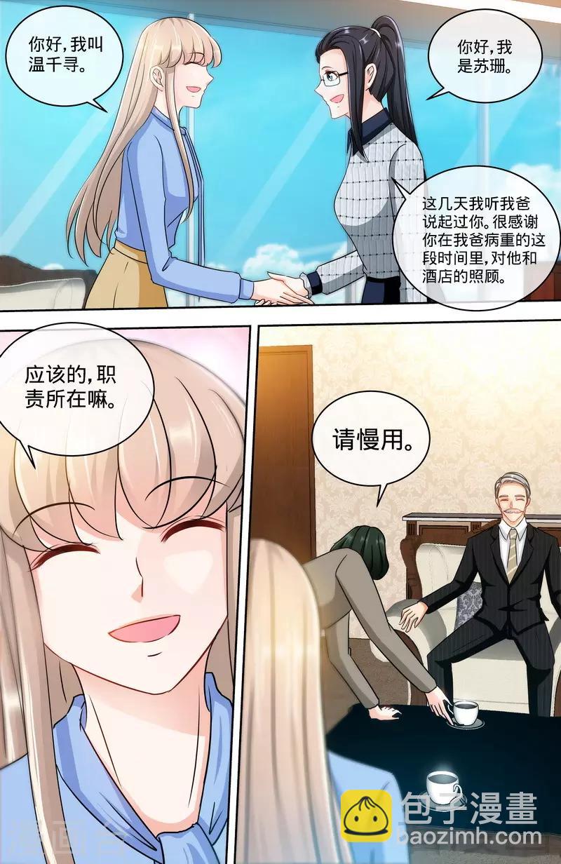 《甜心宝贝休想逃》第150话 两个女儿的交锋 第3页