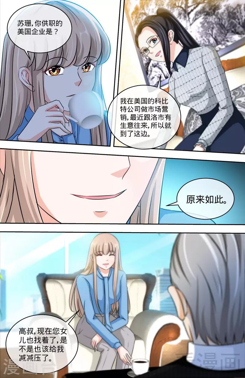 《甜心宝贝休想逃》第150话 两个女儿的交锋 第4页