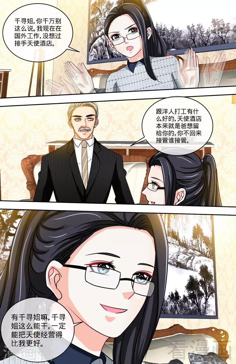 《甜心宝贝休想逃》第150话 两个女儿的交锋 第5页