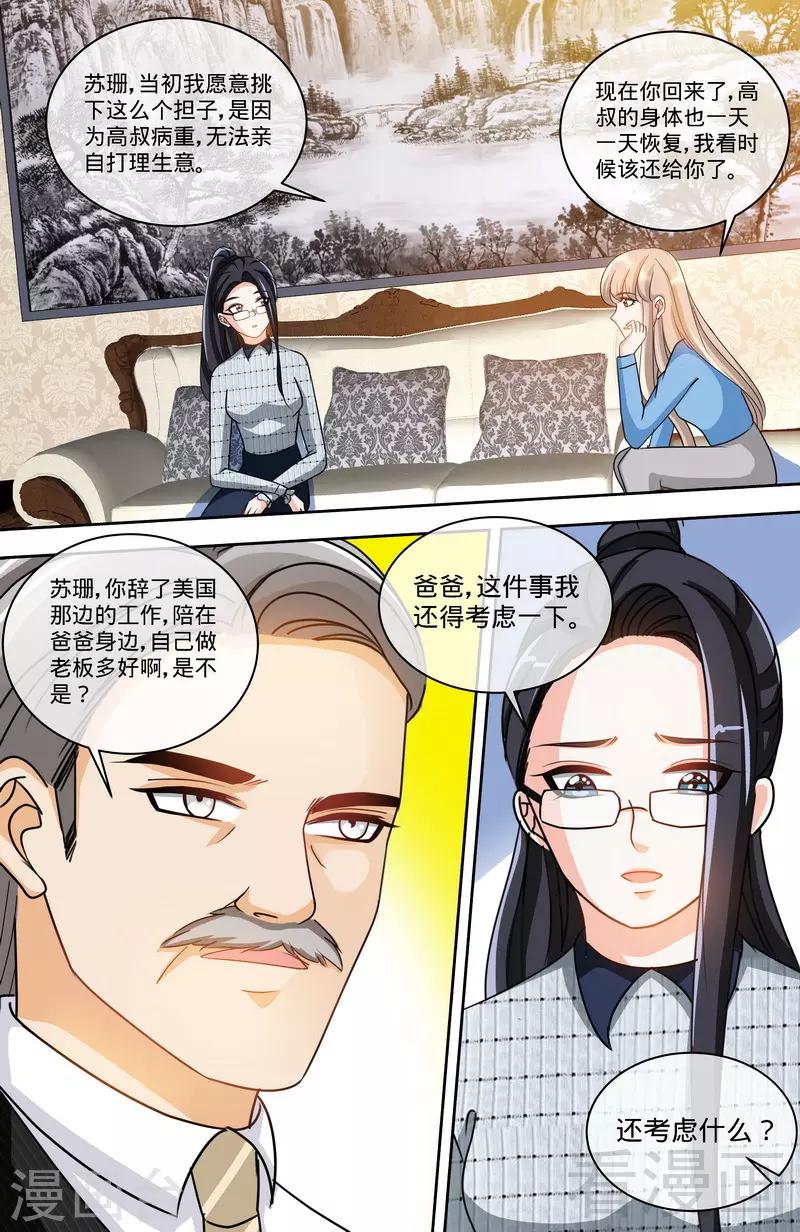 《甜心宝贝休想逃》第150话 两个女儿的交锋 第6页