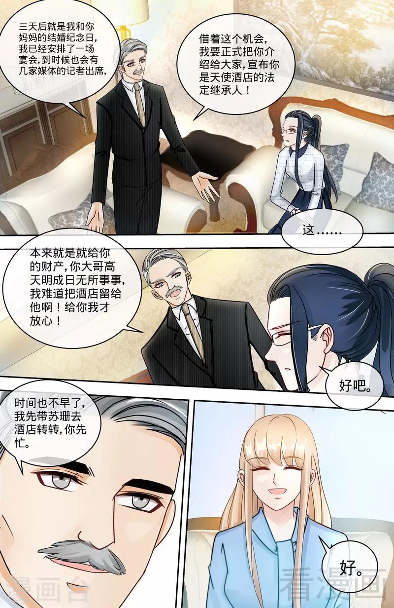 《甜心宝贝休想逃》第150话 两个女儿的交锋 第7页