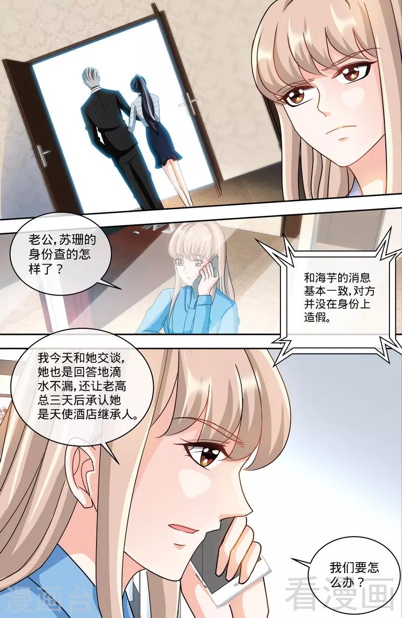 《甜心宝贝休想逃》第150话 两个女儿的交锋 第8页