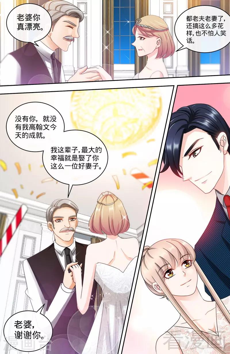 《甜心宝贝休想逃》第153话 天使酒店继承人 第2页