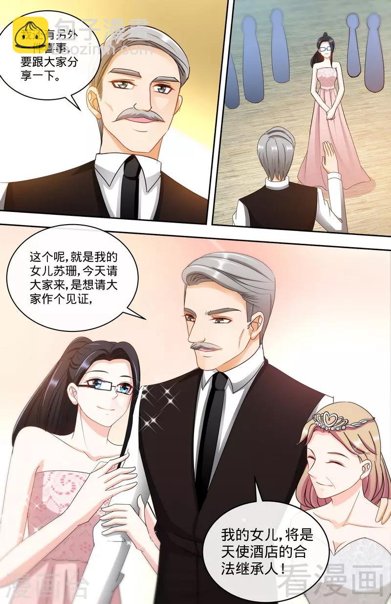 《甜心宝贝休想逃》第153话 天使酒店继承人 第3页