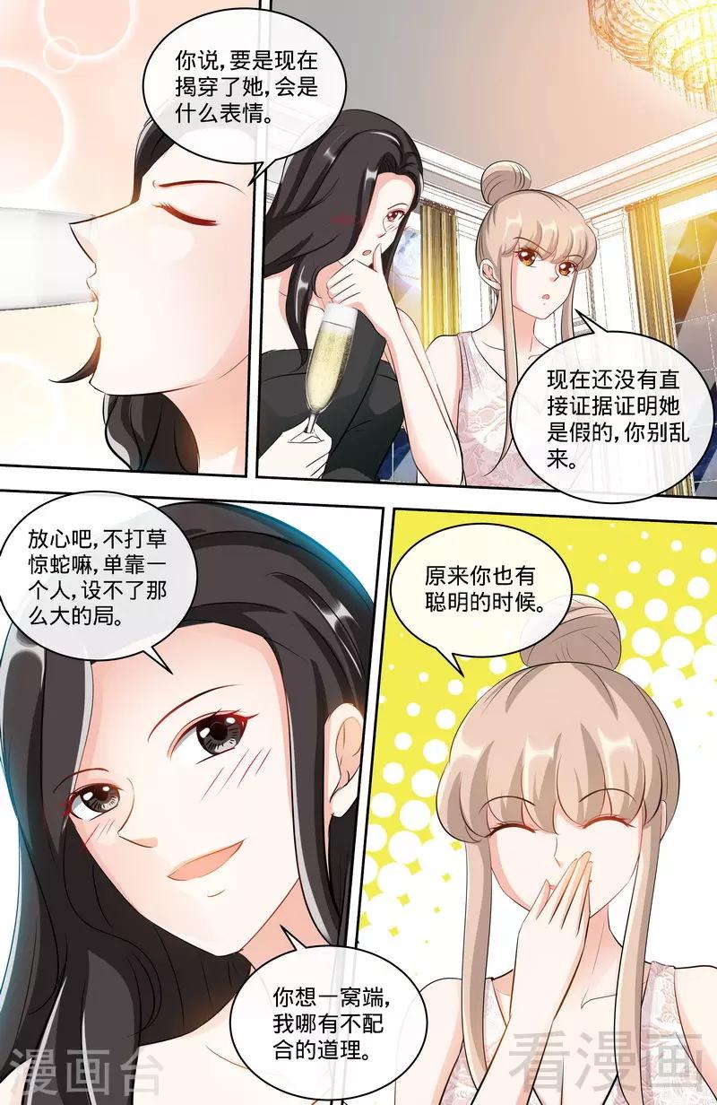 《甜心宝贝休想逃》第153话 天使酒店继承人 第5页