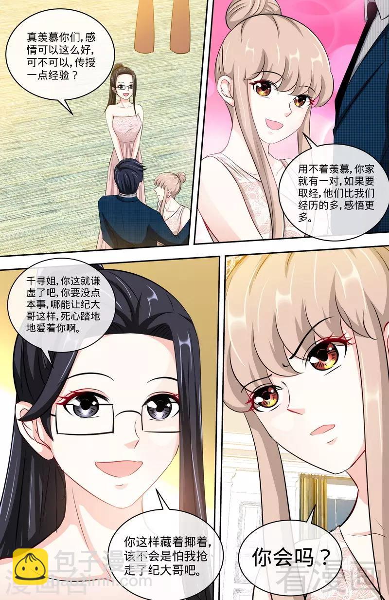 《甜心宝贝休想逃》第153话 天使酒店继承人 第8页