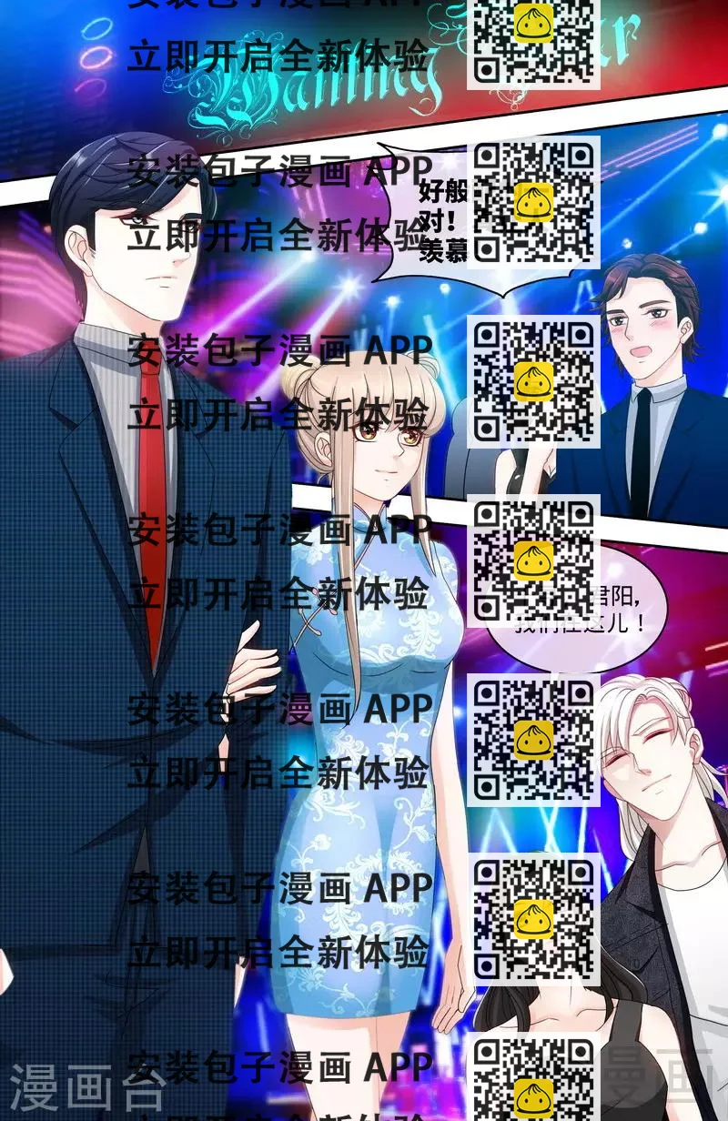 《甜心宝贝休想逃》第151话 放长线钓大鱼 第2页