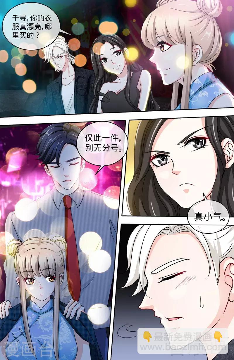 《甜心宝贝休想逃》第151话 放长线钓大鱼 第3页