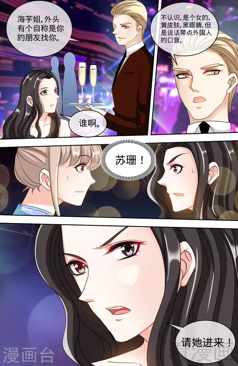《甜心宝贝休想逃》第151话 放长线钓大鱼 第4页