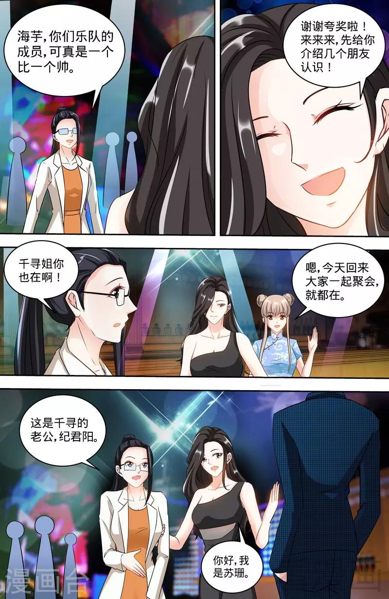《甜心宝贝休想逃》第151话 放长线钓大鱼 第5页