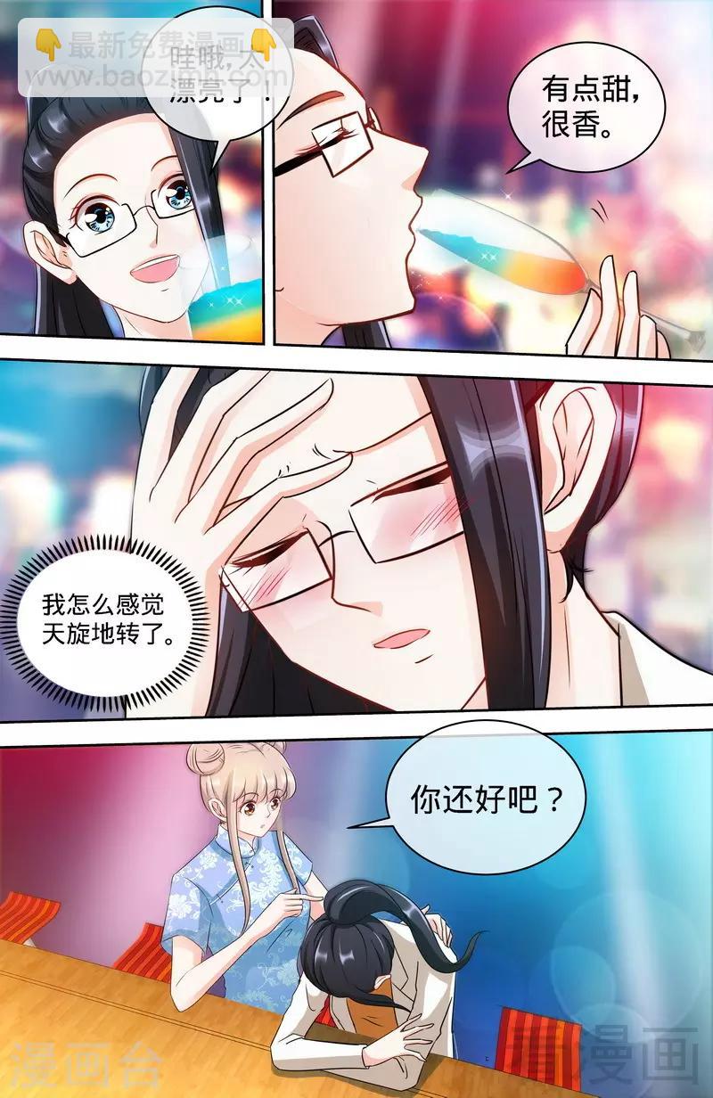《甜心宝贝休想逃》第151话 放长线钓大鱼 第7页