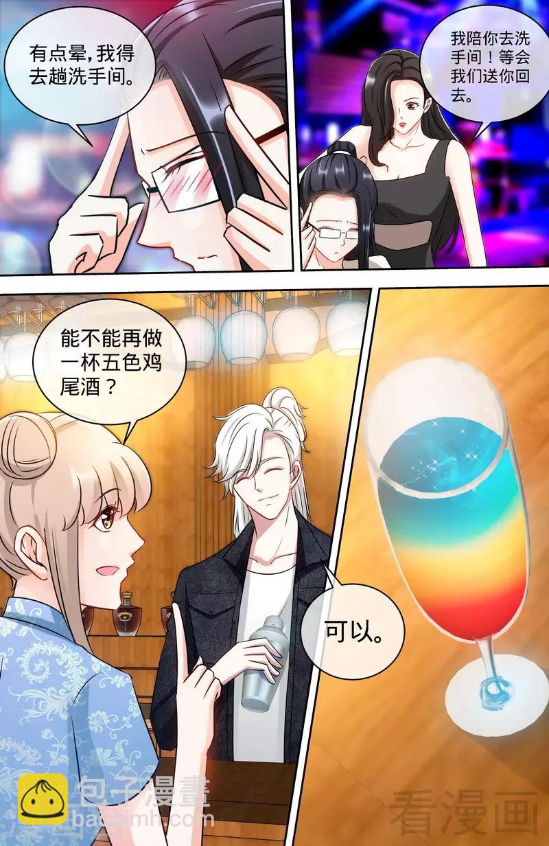 《甜心宝贝休想逃》第151话 放长线钓大鱼 第8页