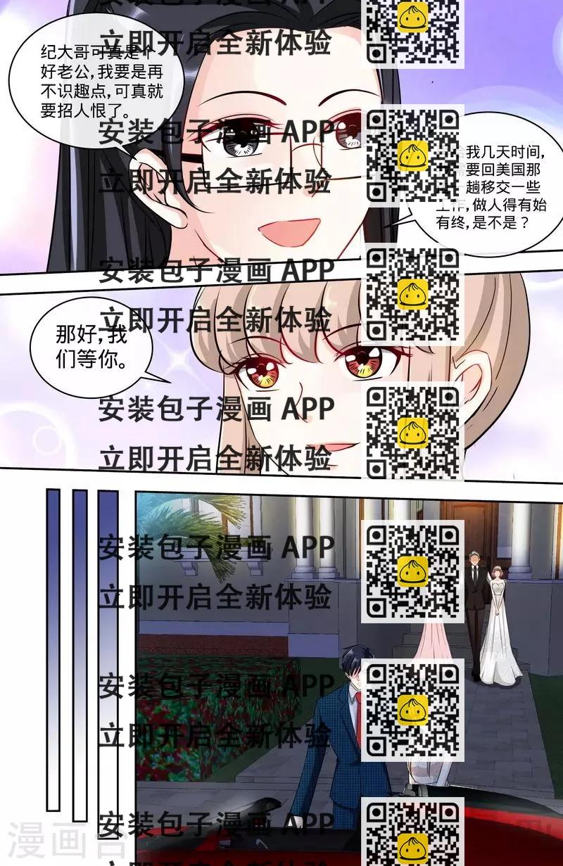 《甜心宝贝休想逃》第154话 出来混，迟早要还的 第2页