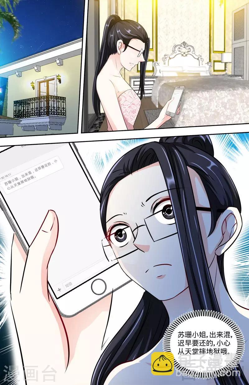 《甜心宝贝休想逃》第154话 出来混，迟早要还的 第3页
