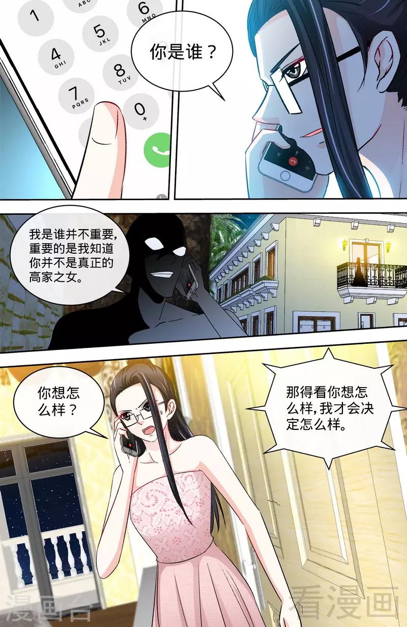 《甜心宝贝休想逃》第154话 出来混，迟早要还的 第4页