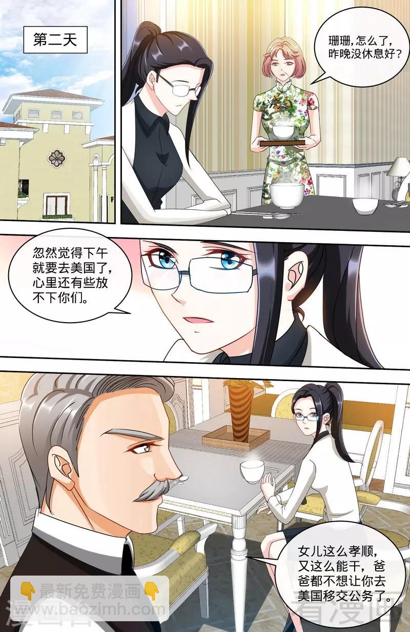 《甜心宝贝休想逃》第154话 出来混，迟早要还的 第6页