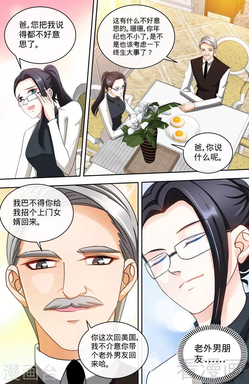《甜心宝贝休想逃》第154话 出来混，迟早要还的 第7页