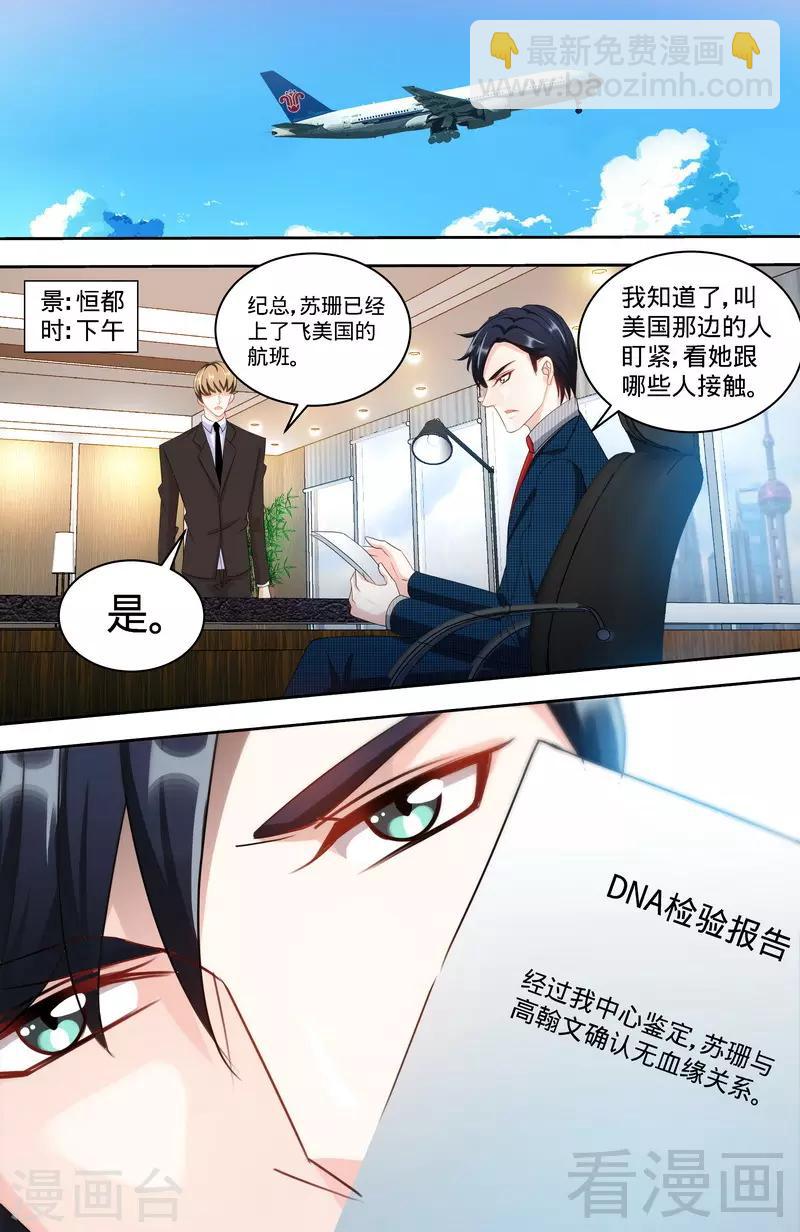 《甜心宝贝休想逃》第154话 出来混，迟早要还的 第8页