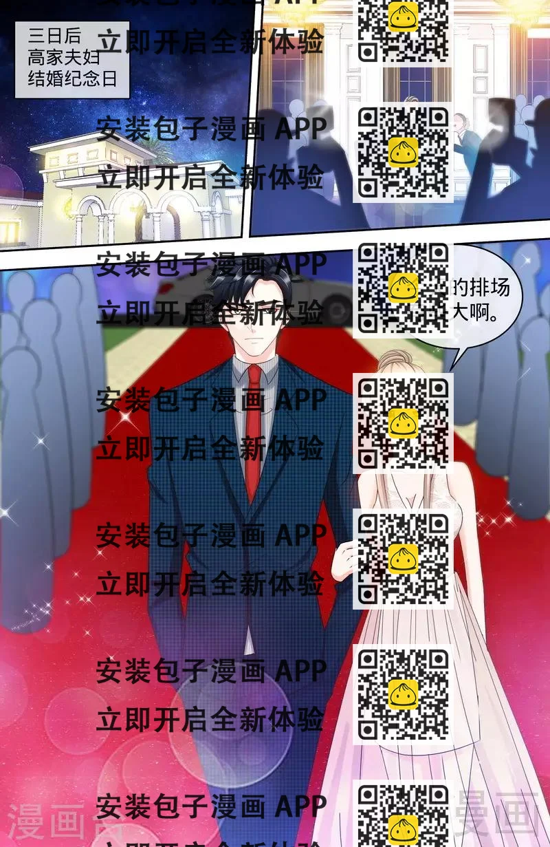 《甜心宝贝休想逃》第152话 二世祖悔过自新 第2页