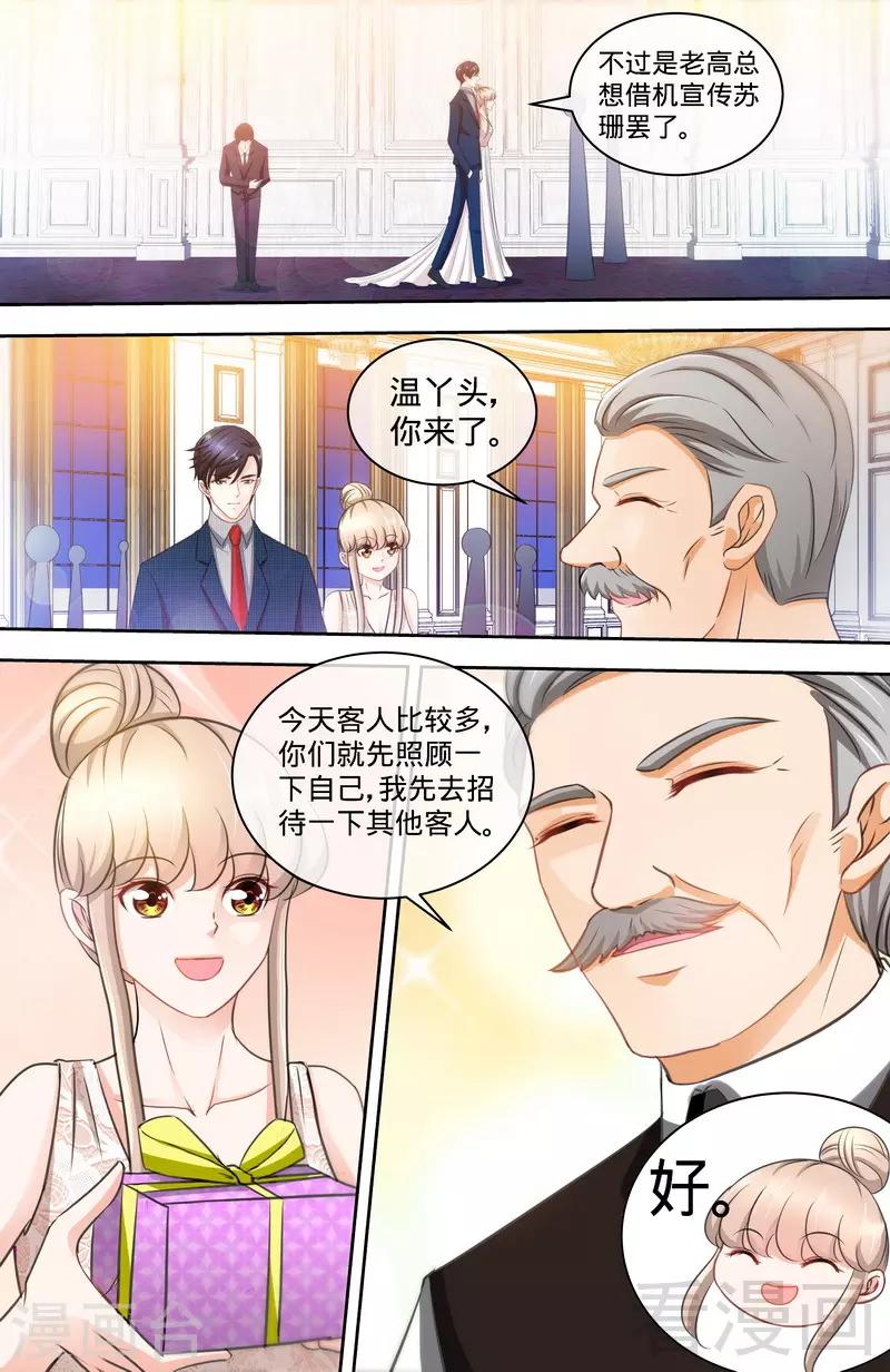 《甜心宝贝休想逃》第152话 二世祖悔过自新 第3页