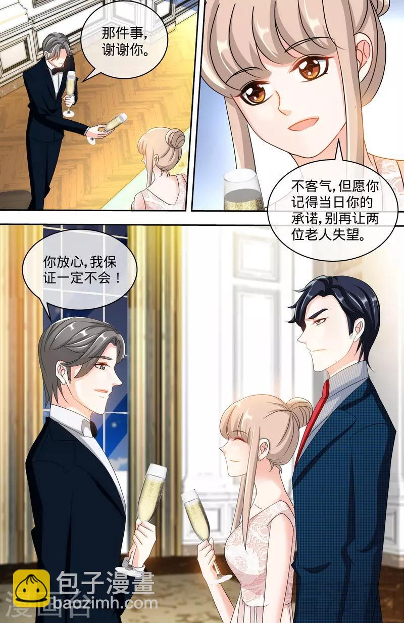 《甜心宝贝休想逃》第152话 二世祖悔过自新 第5页