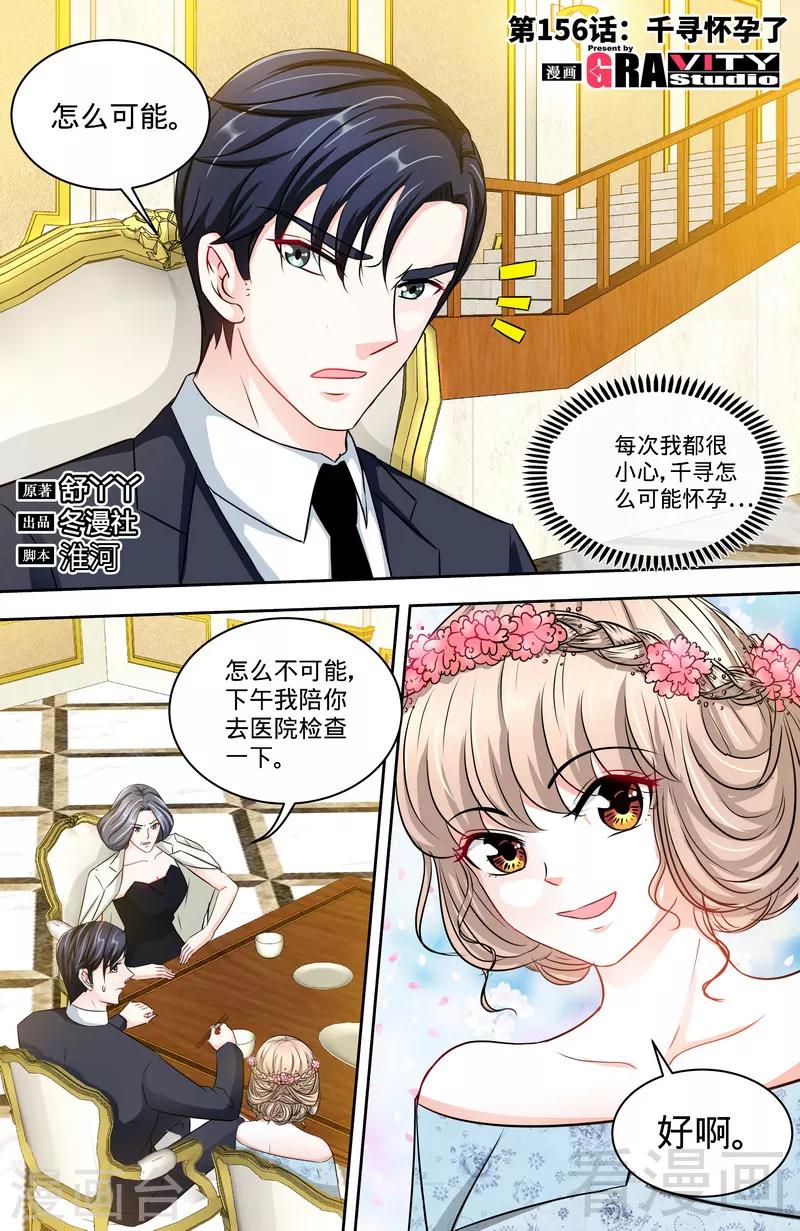 《甜心宝贝休想逃》第156话 千寻怀孕了 第1页