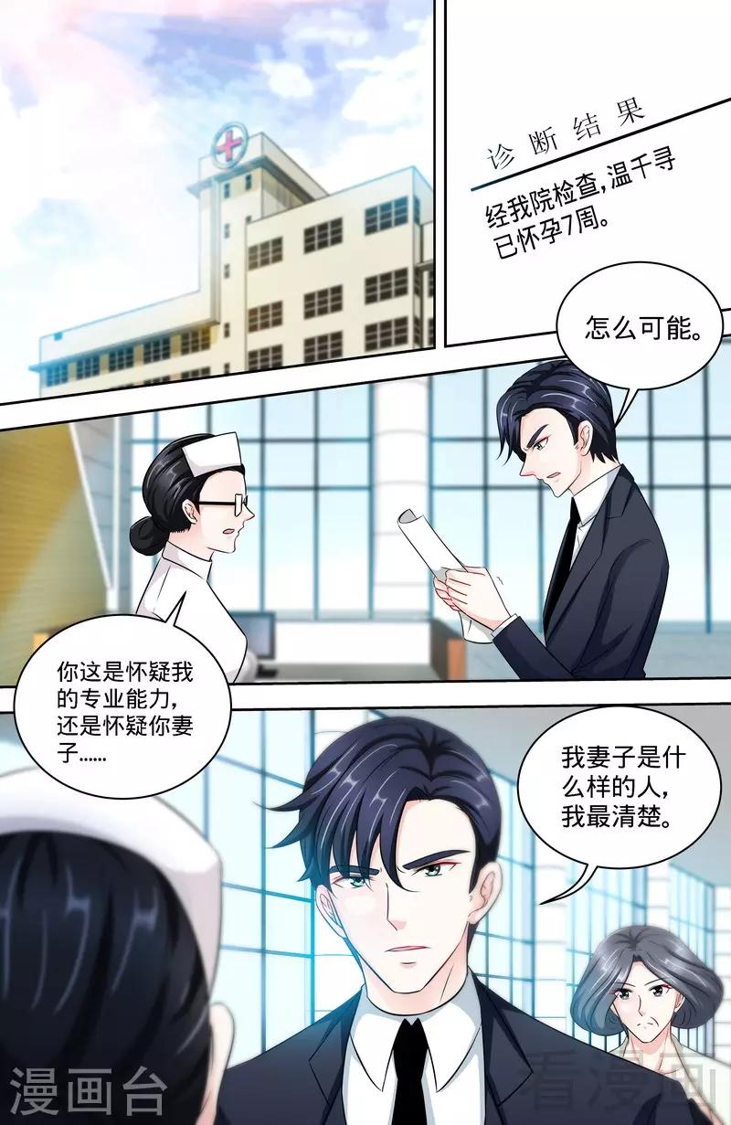 《甜心宝贝休想逃》第156话 千寻怀孕了 第2页