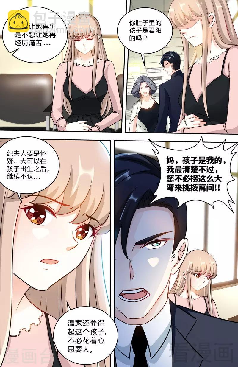《甜心宝贝休想逃》第156话 千寻怀孕了 第3页