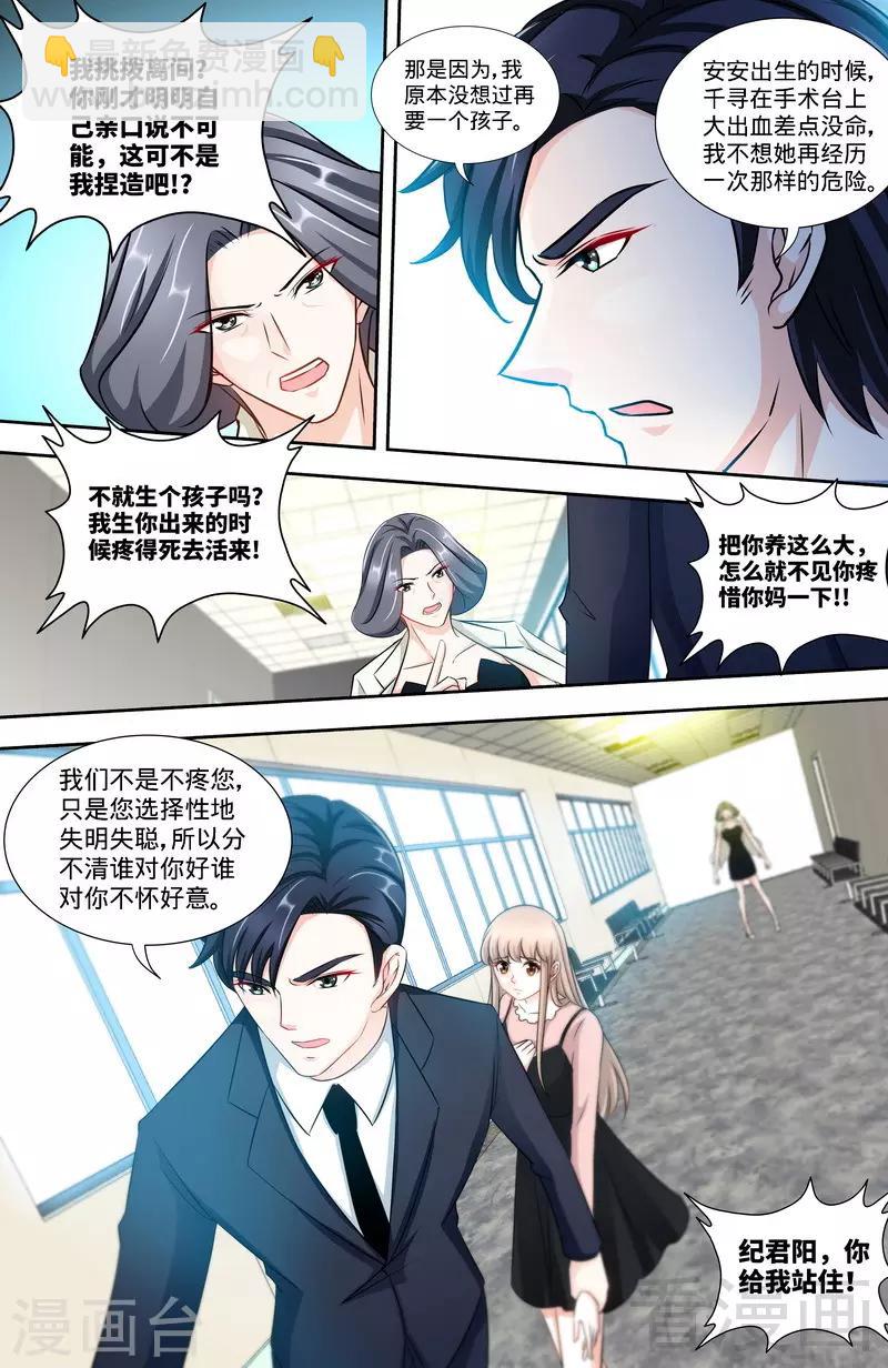 《甜心宝贝休想逃》第156话 千寻怀孕了 第4页