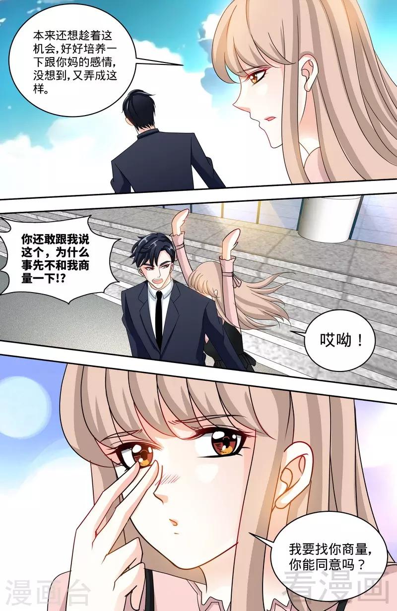 《甜心宝贝休想逃》第156话 千寻怀孕了 第5页