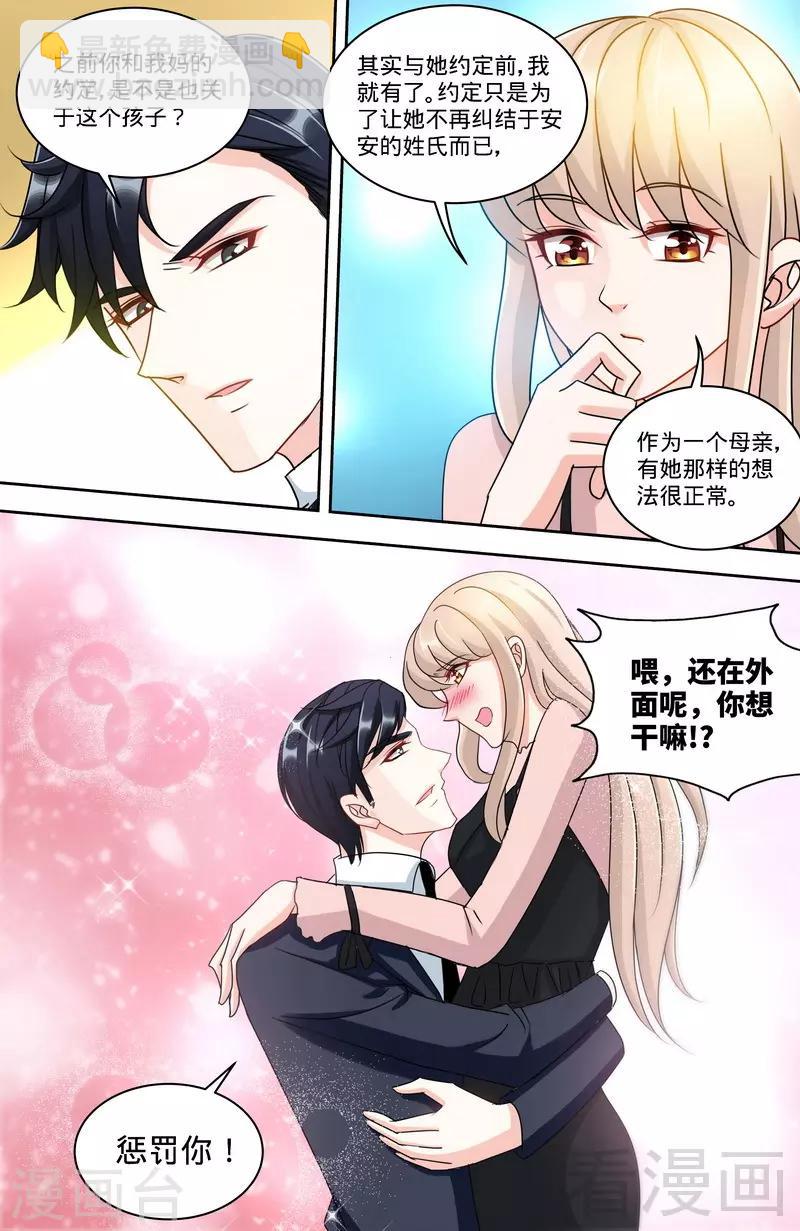 《甜心宝贝休想逃》第156话 千寻怀孕了 第6页