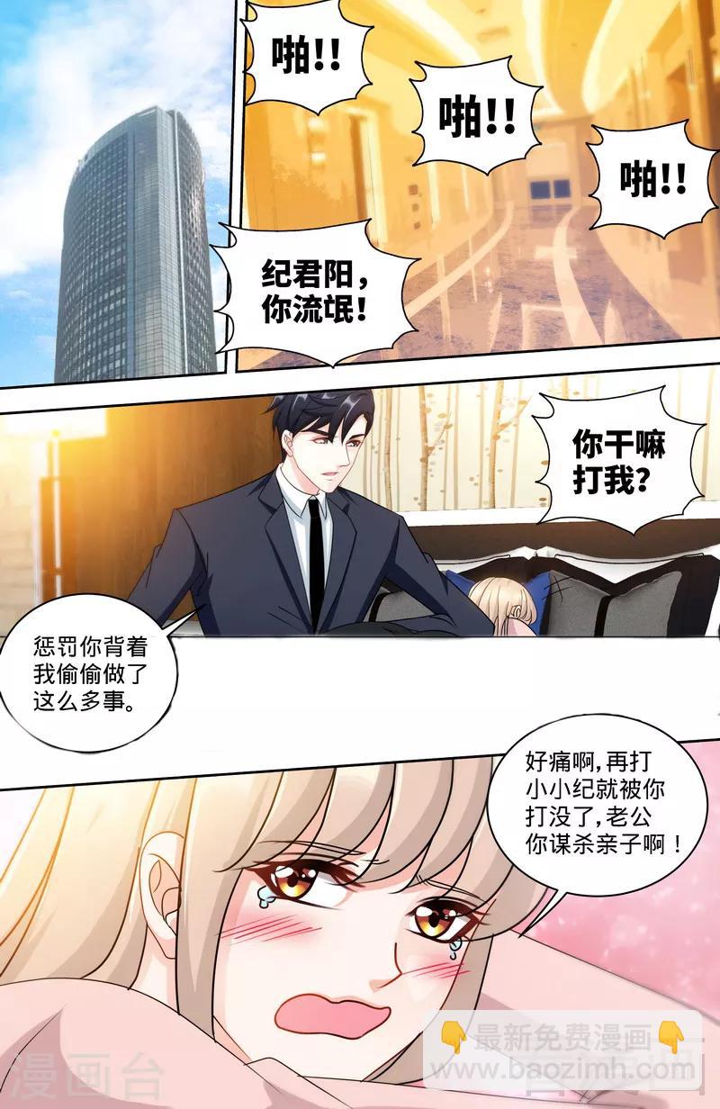 《甜心宝贝休想逃》第156话 千寻怀孕了 第7页
