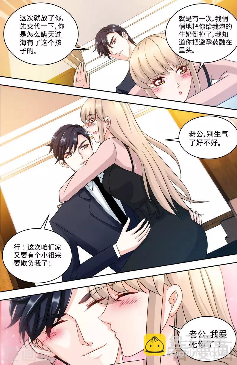 《甜心宝贝休想逃》第156话 千寻怀孕了 第8页