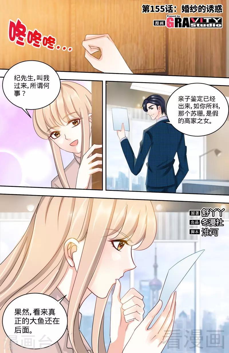 《甜心宝贝休想逃》第155话 婚纱的诱惑 第1页