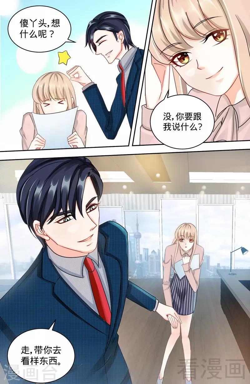 《甜心宝贝休想逃》第155话 婚纱的诱惑 第2页