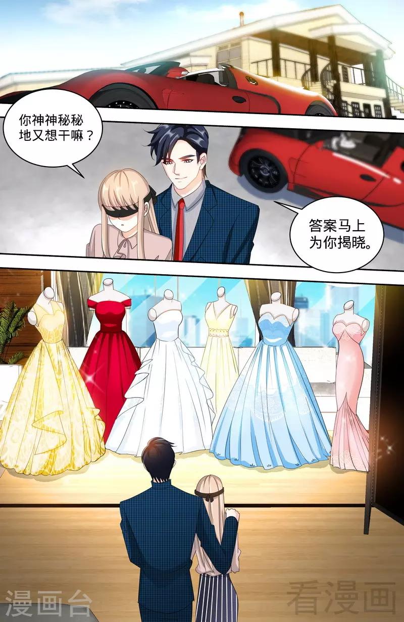 《甜心宝贝休想逃》第155话 婚纱的诱惑 第3页