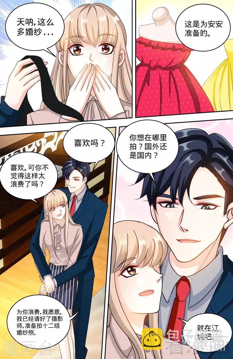 《甜心宝贝休想逃》第155话 婚纱的诱惑 第4页