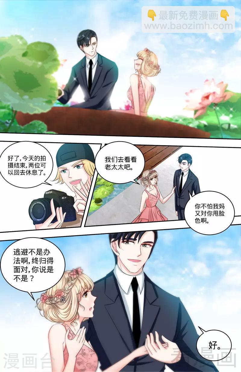 《甜心宝贝休想逃》第155话 婚纱的诱惑 第5页