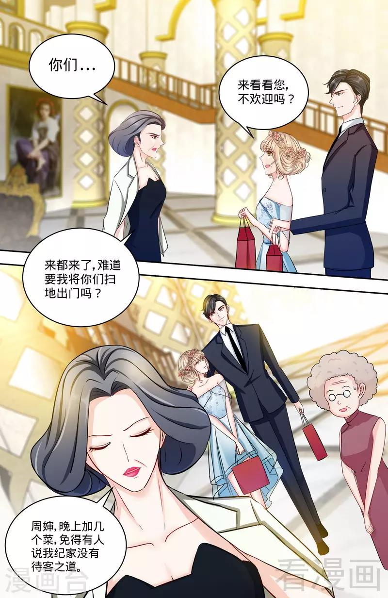 《甜心宝贝休想逃》第155话 婚纱的诱惑 第6页