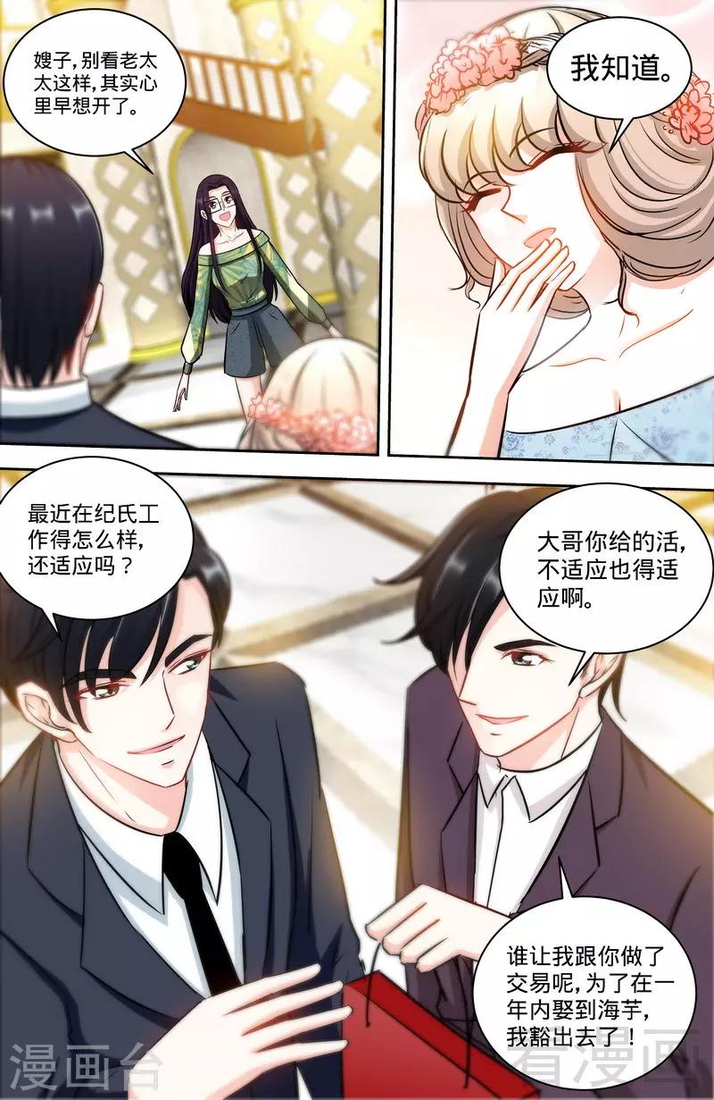 《甜心宝贝休想逃》第155话 婚纱的诱惑 第7页