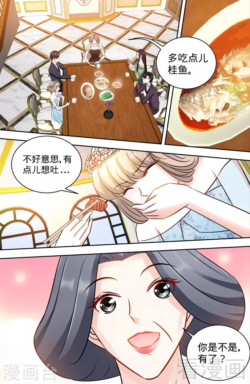 《甜心宝贝休想逃》第155话 婚纱的诱惑 第8页