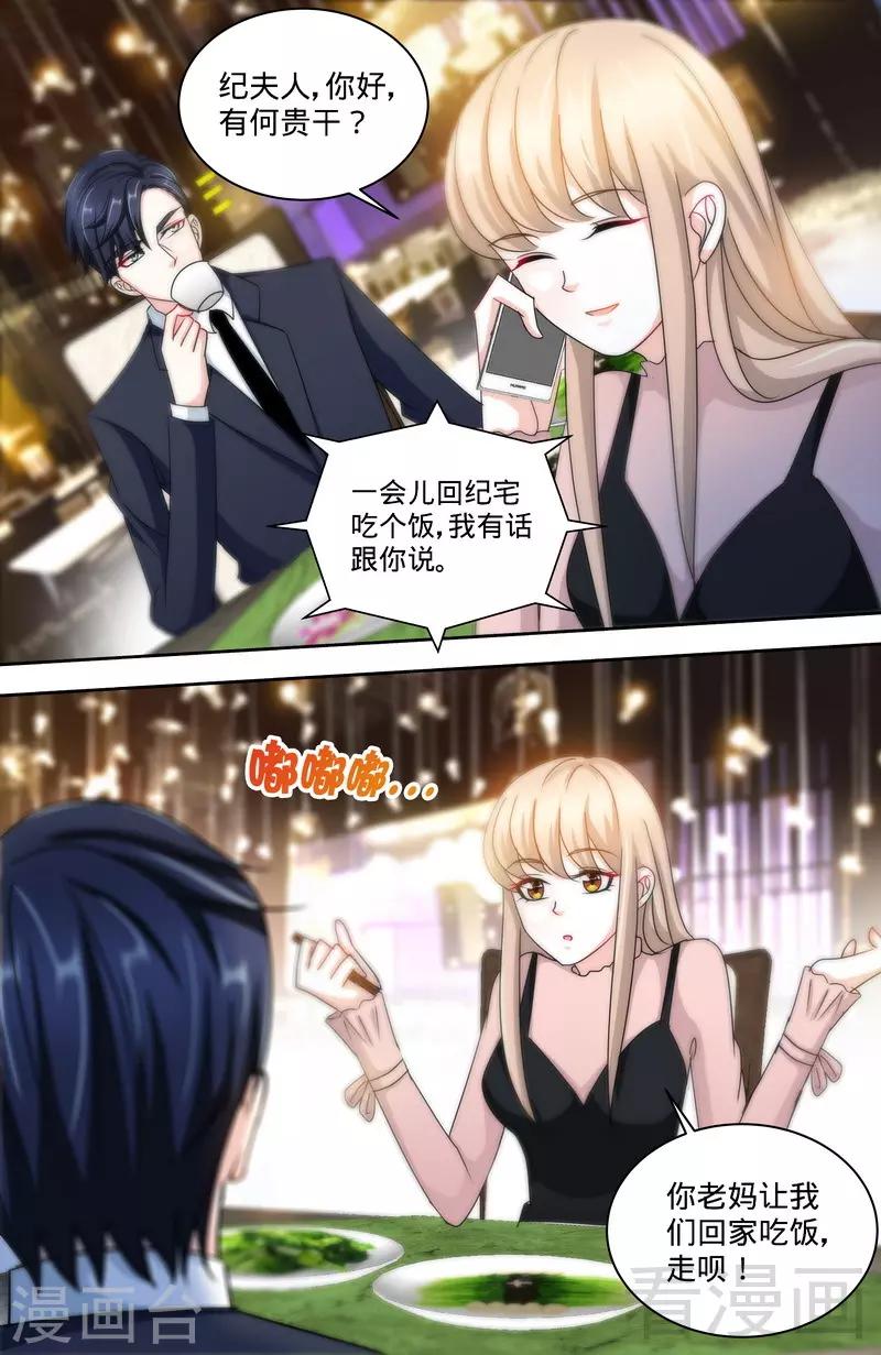 《甜心宝贝休想逃》第157话 练习着叫妈妈 第2页