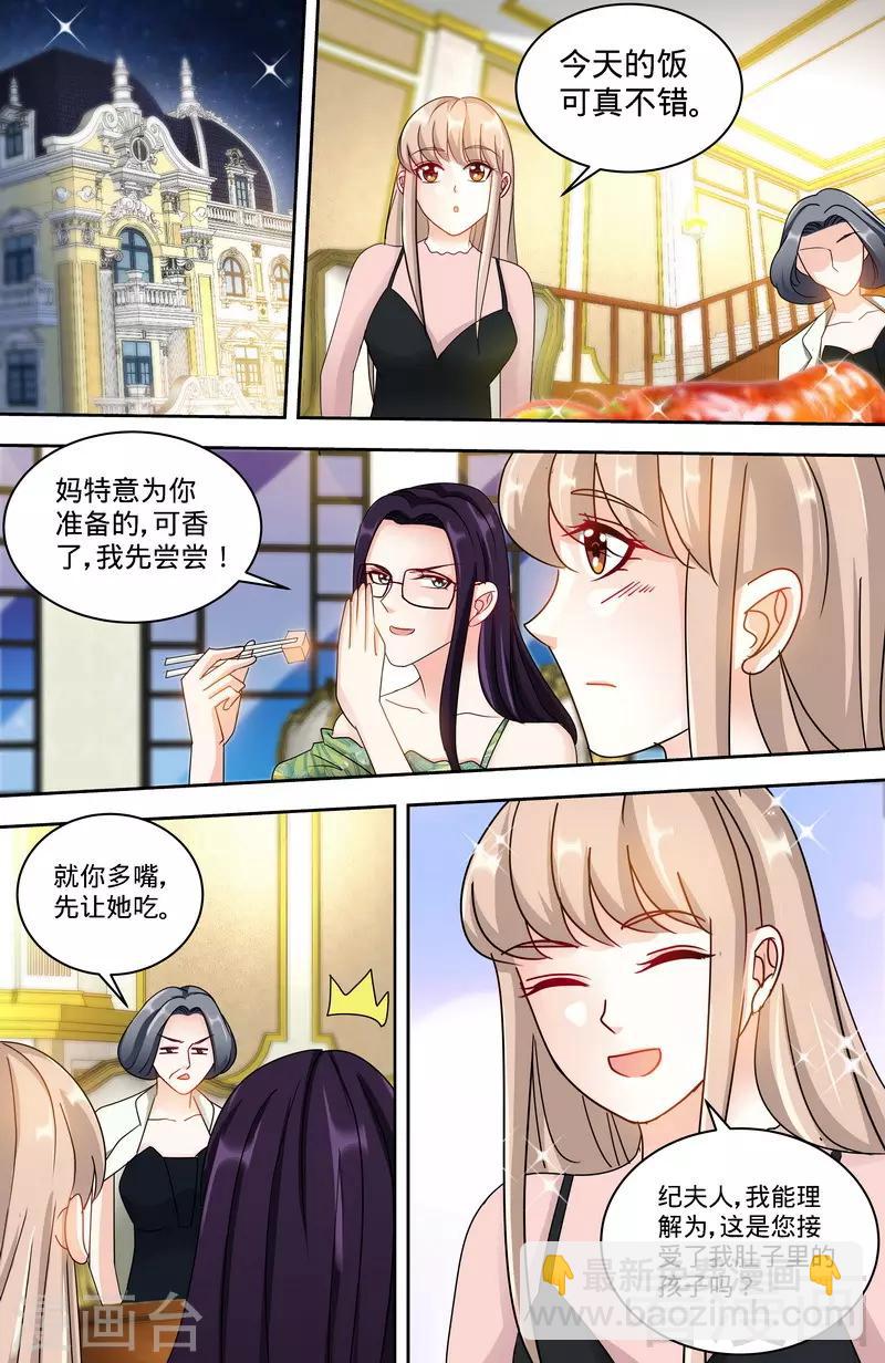 《甜心宝贝休想逃》第157话 练习着叫妈妈 第3页