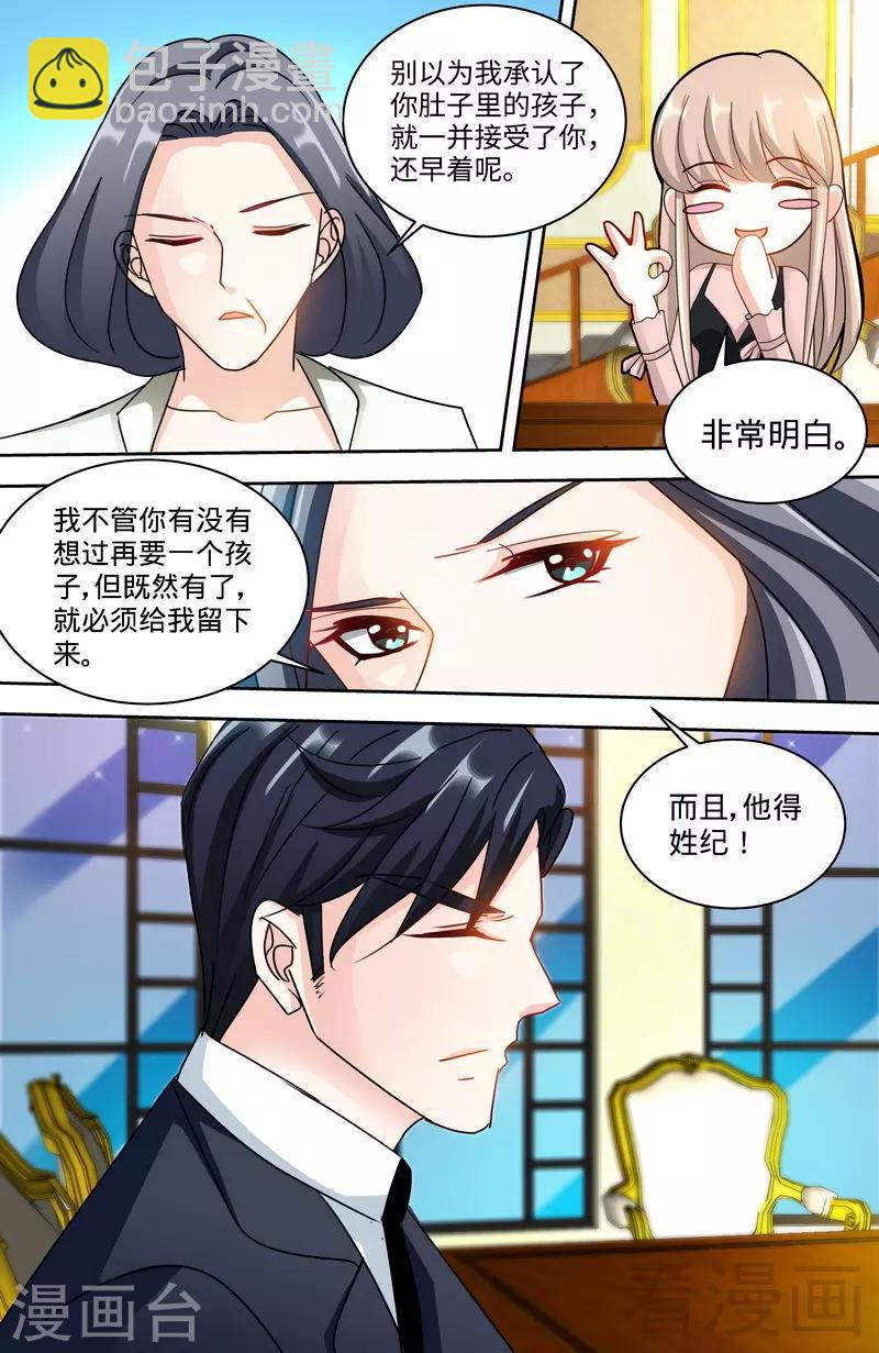 《甜心宝贝休想逃》第157话 练习着叫妈妈 第4页