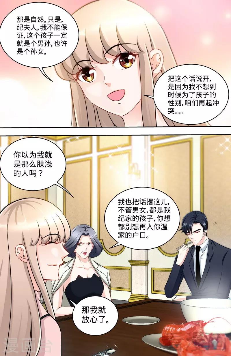 《甜心宝贝休想逃》第157话 练习着叫妈妈 第5页
