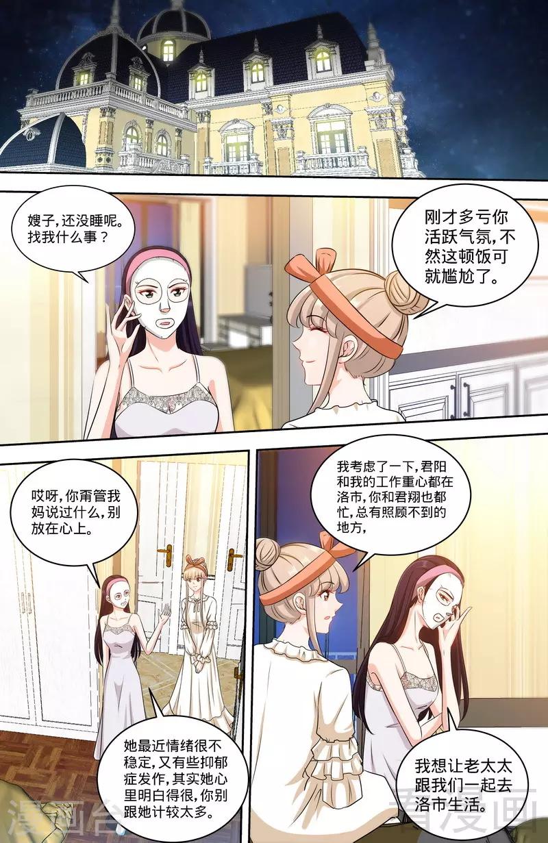 《甜心宝贝休想逃》第157话 练习着叫妈妈 第6页