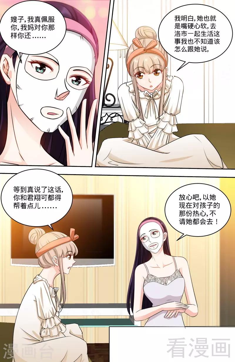 《甜心宝贝休想逃》第157话 练习着叫妈妈 第7页