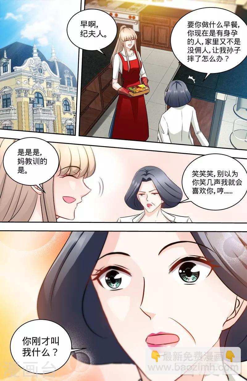 《甜心宝贝休想逃》第157话 练习着叫妈妈 第8页