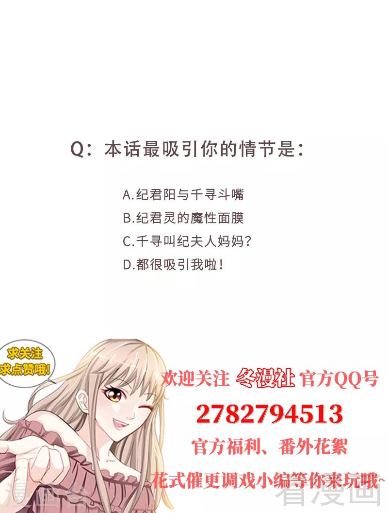《甜心宝贝休想逃》第157话 练习着叫妈妈 第9页